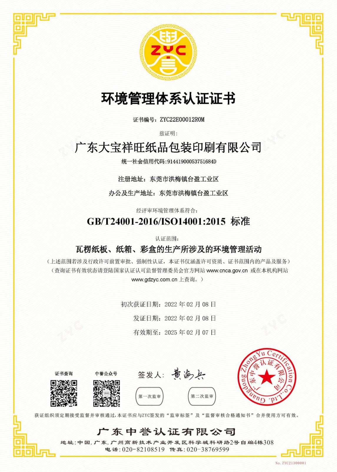 ISO14001 Cert.jpg